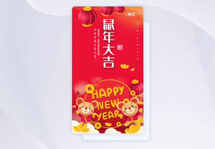 2020新年APP闪屏启动页设计图片