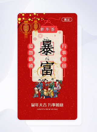 2020新年暴富APP闪屏启动页设计图片