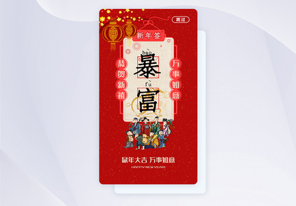 2020新年暴富APP闪屏启动页设计图片