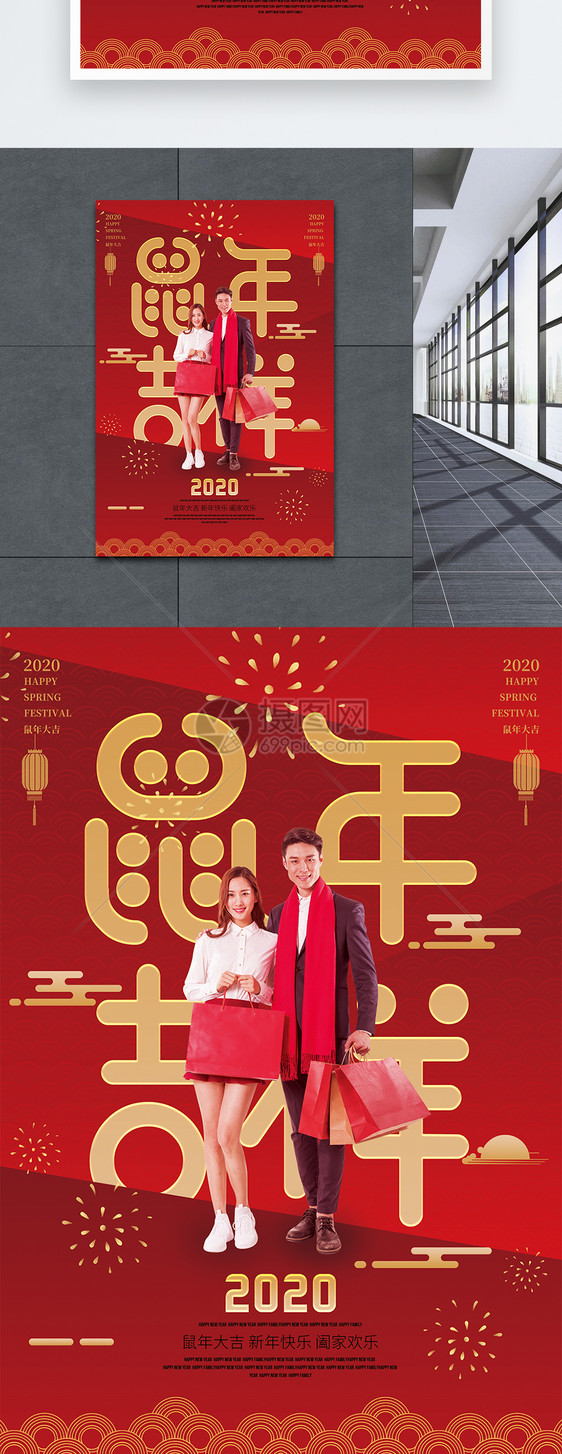 鼠年吉祥新春节日海报图片