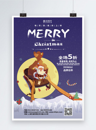 小清新圣诞节宣传海报图片