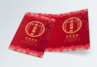 喜庆大红年会节目单新年节目单高清图片素材