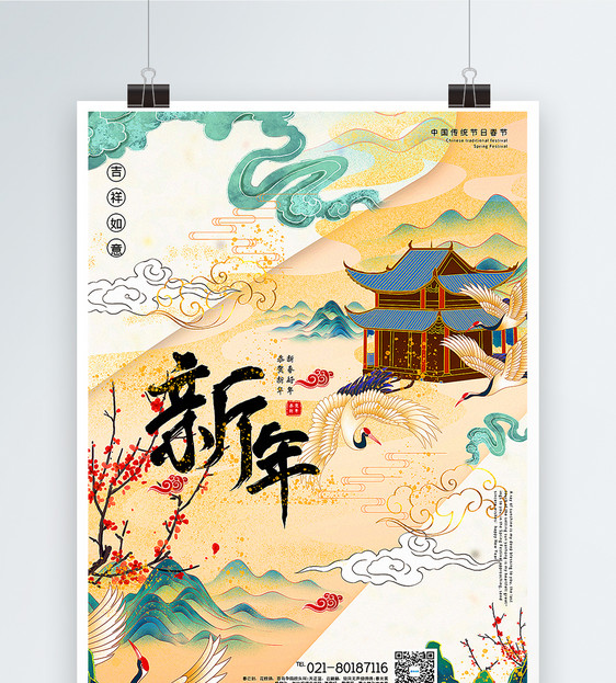 清新中国风新年海报图片