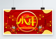 喜庆立体红色小年春节节日促销展板图片