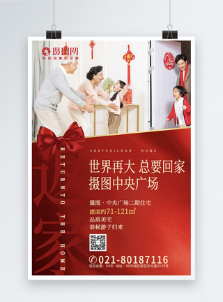 红色回家过年春节系列海报图片