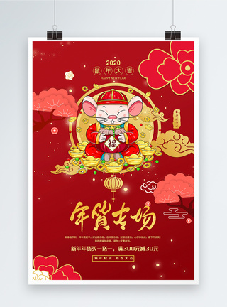 年货专场新年年货节促销海报图片