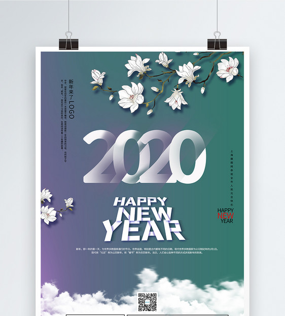 你好2020年海报图片