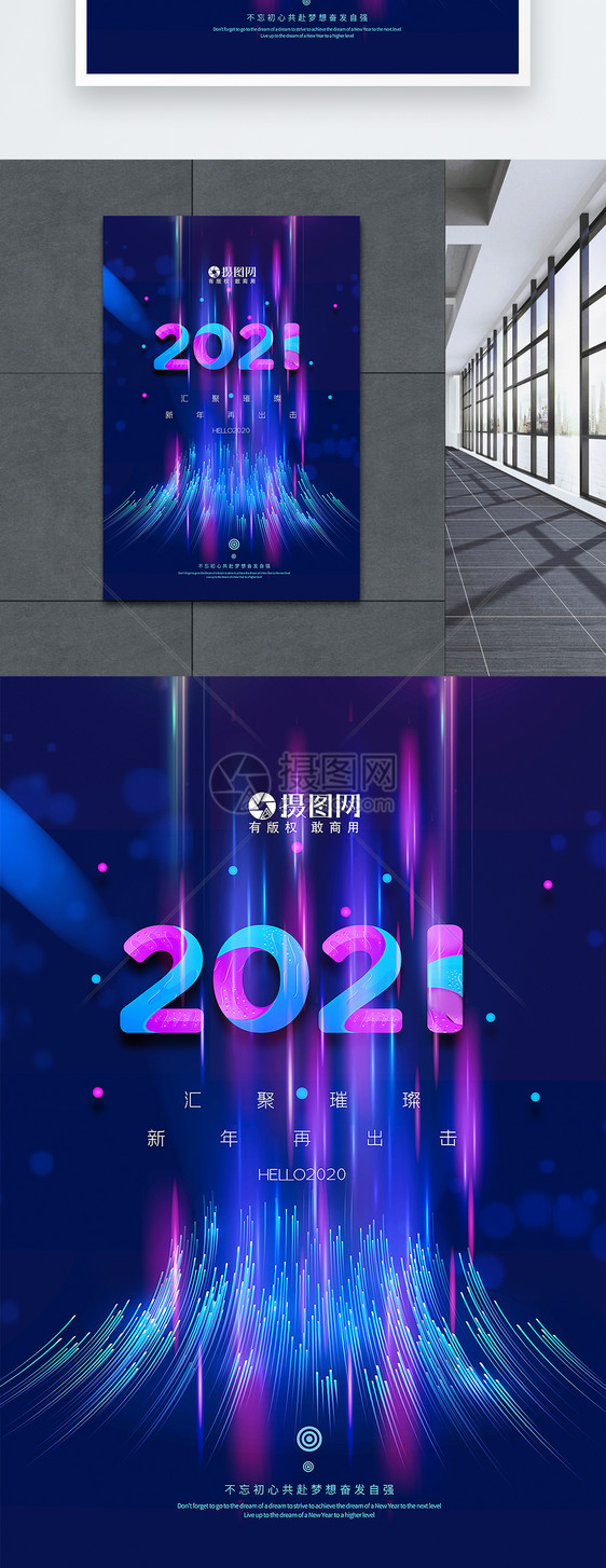 科技线条2021新年海报图片