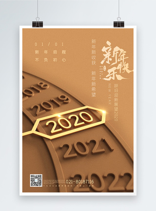 2020新年海报跨越2020元旦海报模板