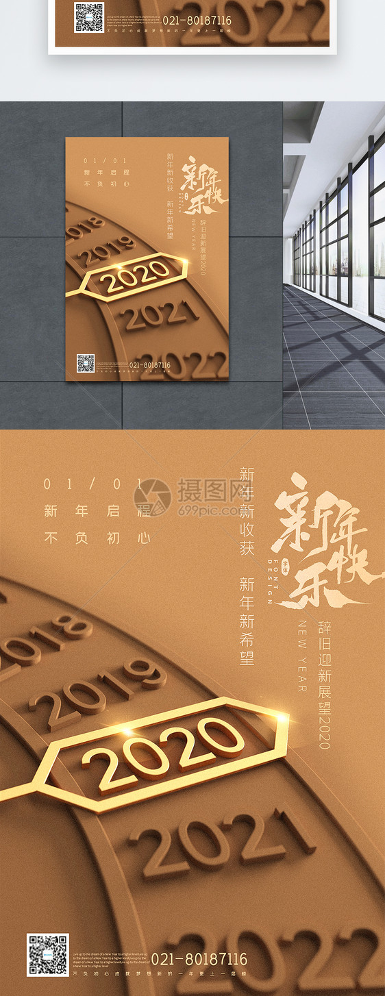 跨越2020元旦海报图片