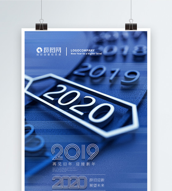 经典蓝再见2019迎接2020新年元旦海报图片