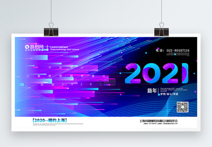 科技线条2020企业年会宣传展板图片素材