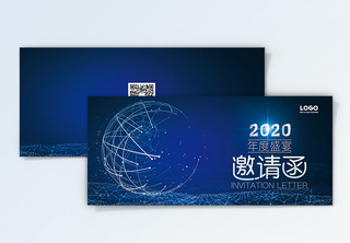 2020蓝色科技感年会邀请函简约高清图片素材