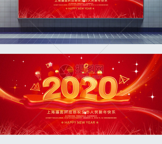 红色大气2020新年祝福宣传展板图片