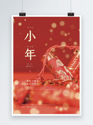 红色喜庆小年海报新年高清图片素材