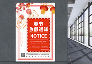 春节放假通知宣传海报图片