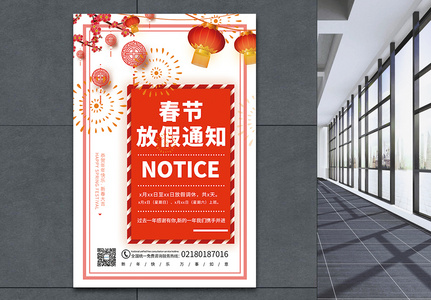 春节放假通知宣传海报高清图片