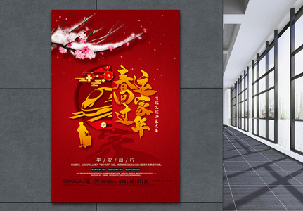 剪纸风回家过年春节海报图片