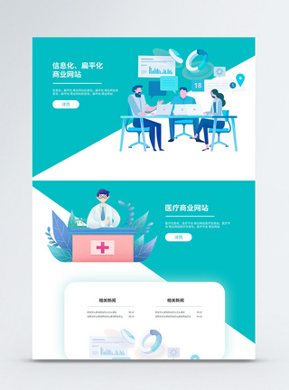 扁平化医疗商务数据统计网站web首页扁平化网站首页高清图片素材
