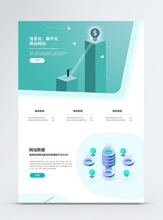 科技数据统计扁平化建站网站web首页模板