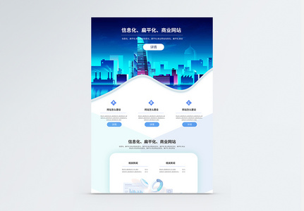 深蓝色扁平化企业官网web首页高清图片
