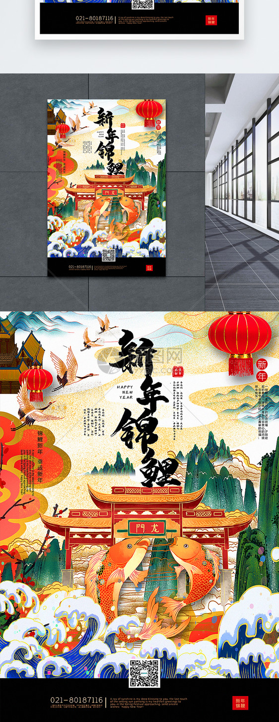 复古国潮中国风新年锦鲤海报图片