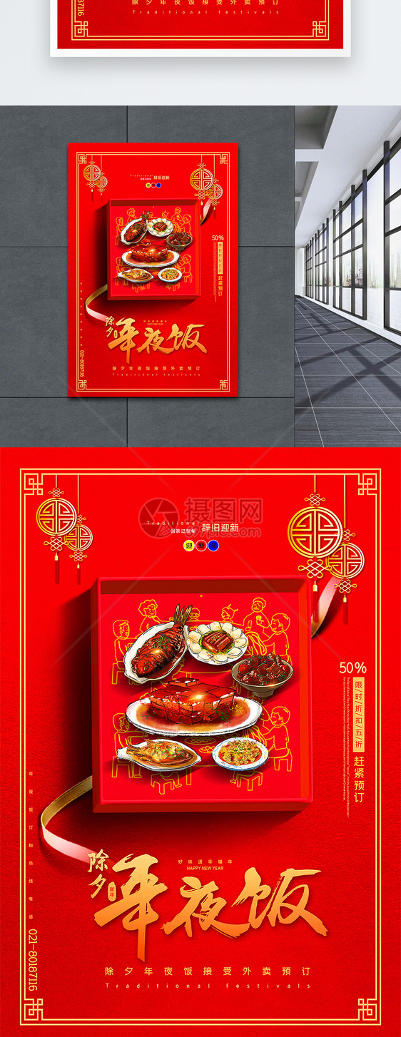 红色喜庆除夕年夜饭美食促销海报图片