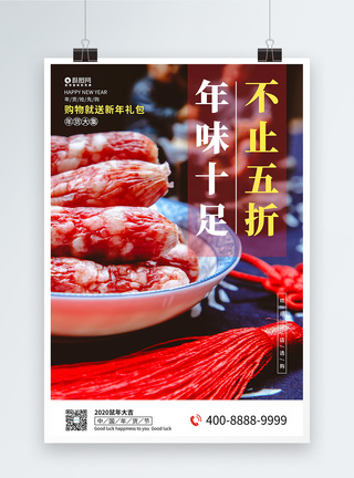 年货节腊肉促销海报图片