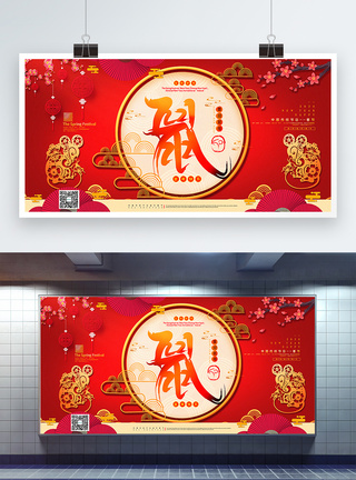 红色喜庆中国风鼠年宣传展板图片