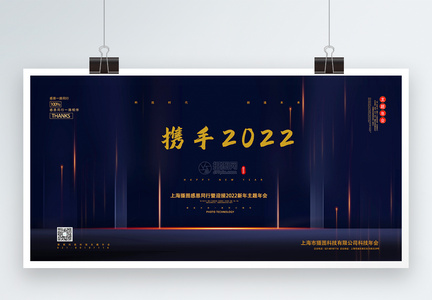 蓝色高端质感携手2020企业年会通用展板图片