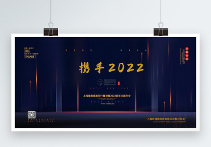 蓝色高端质感携手2020企业年会通用展板图片