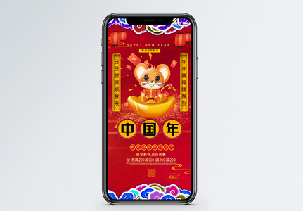 红色中国年手机海报配图高清图片