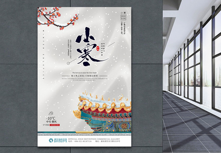 中国风二十四节气小寒冬季海报图片