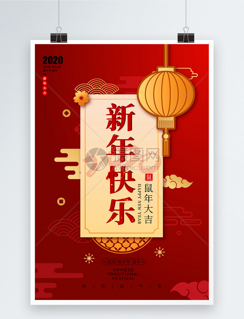 红色2020新年快乐海报