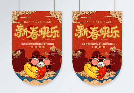 国潮手绘鼠年商场促销吊旗图片