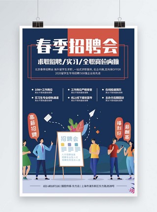 春季招聘会宣传海报校招高清图片素材