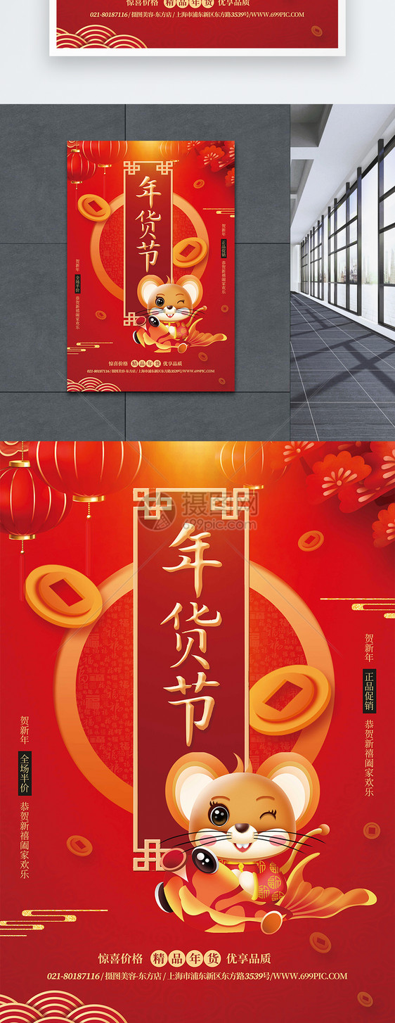年货节新春促销海报图片