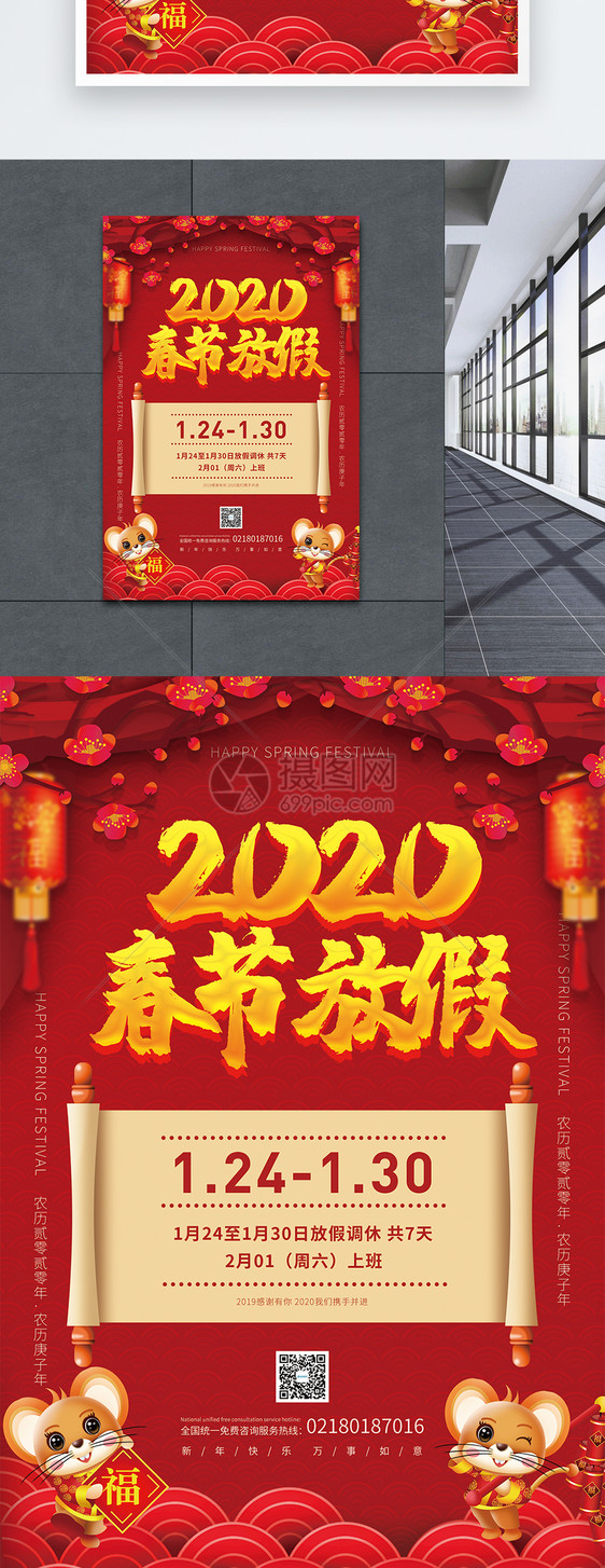 2020春节放假通知宣传海报图片