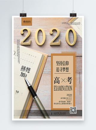 高考目标2020高考倒计时海报模板