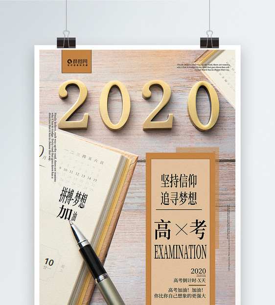 2020高考倒计时海报图片