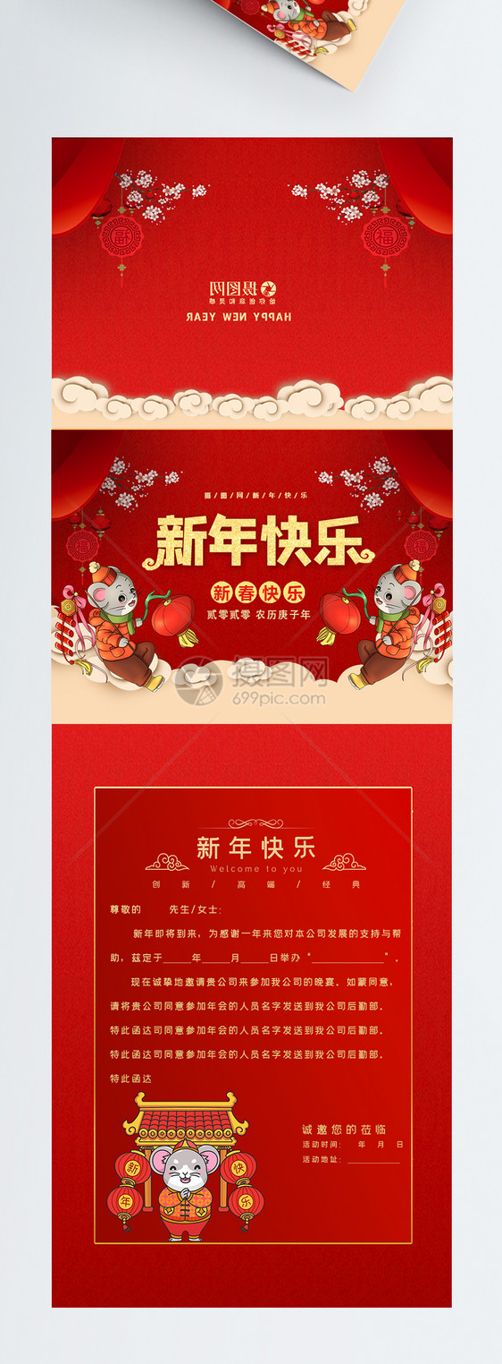 红色喜庆新年快乐贺卡模板图片