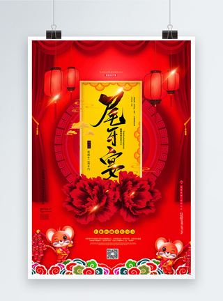红色简洁尾牙宴节日海报图片