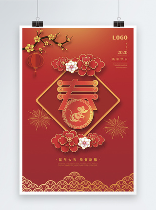 2020鼠年大吉春节海报图片