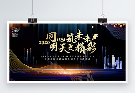 时尚线条企业年会展板图片