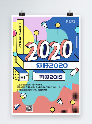 2020元旦时尚彩色你好2020海报模板