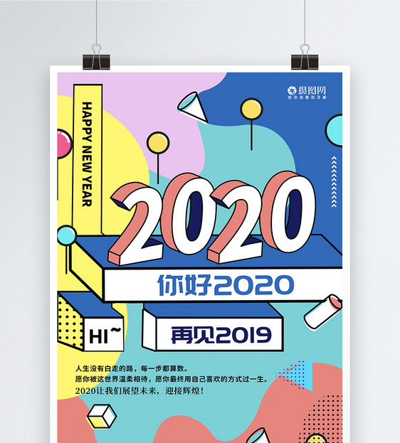 时尚彩色你好2020海报图片