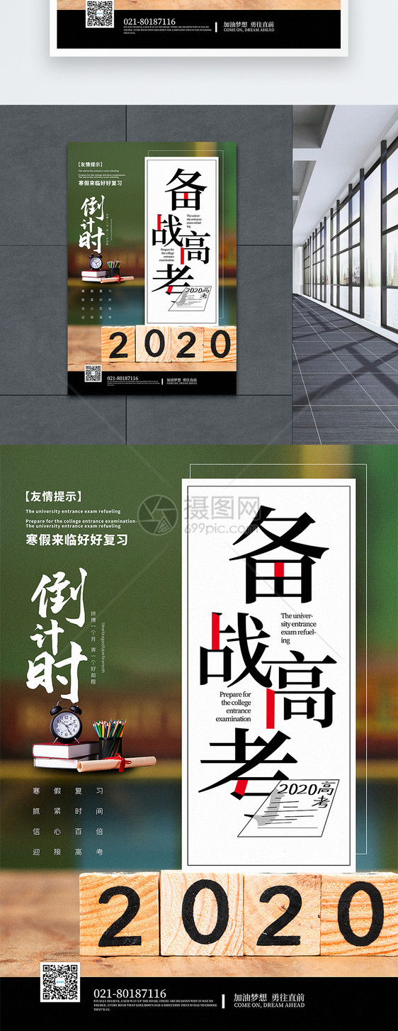 简洁2020备战高考倒计时海报图片