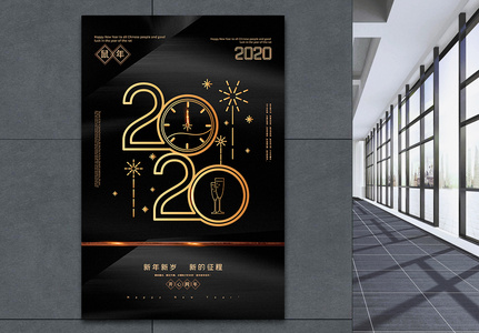 黑金简洁2020鼠年新年海报图片