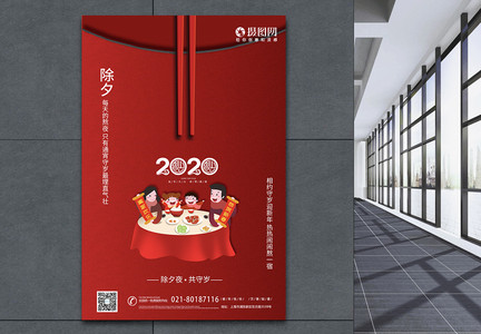 红色2020除夕团圆饭鼠年海报图片