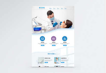 医疗网站WEB首页高清图片